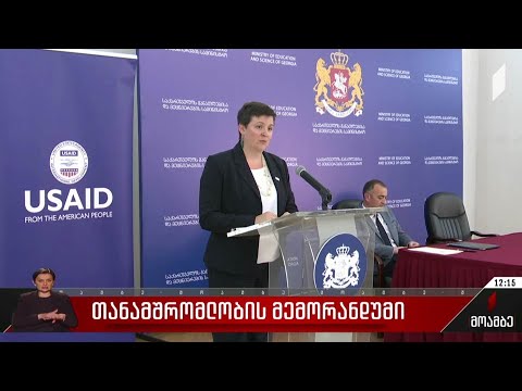 თანამშრომლობს მემორანდუმი